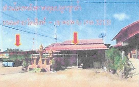 รูปที่ดินพร้อมสิ่งปลูกสร้าง หนองมะโมง หนองมะโมง ชัยนาท