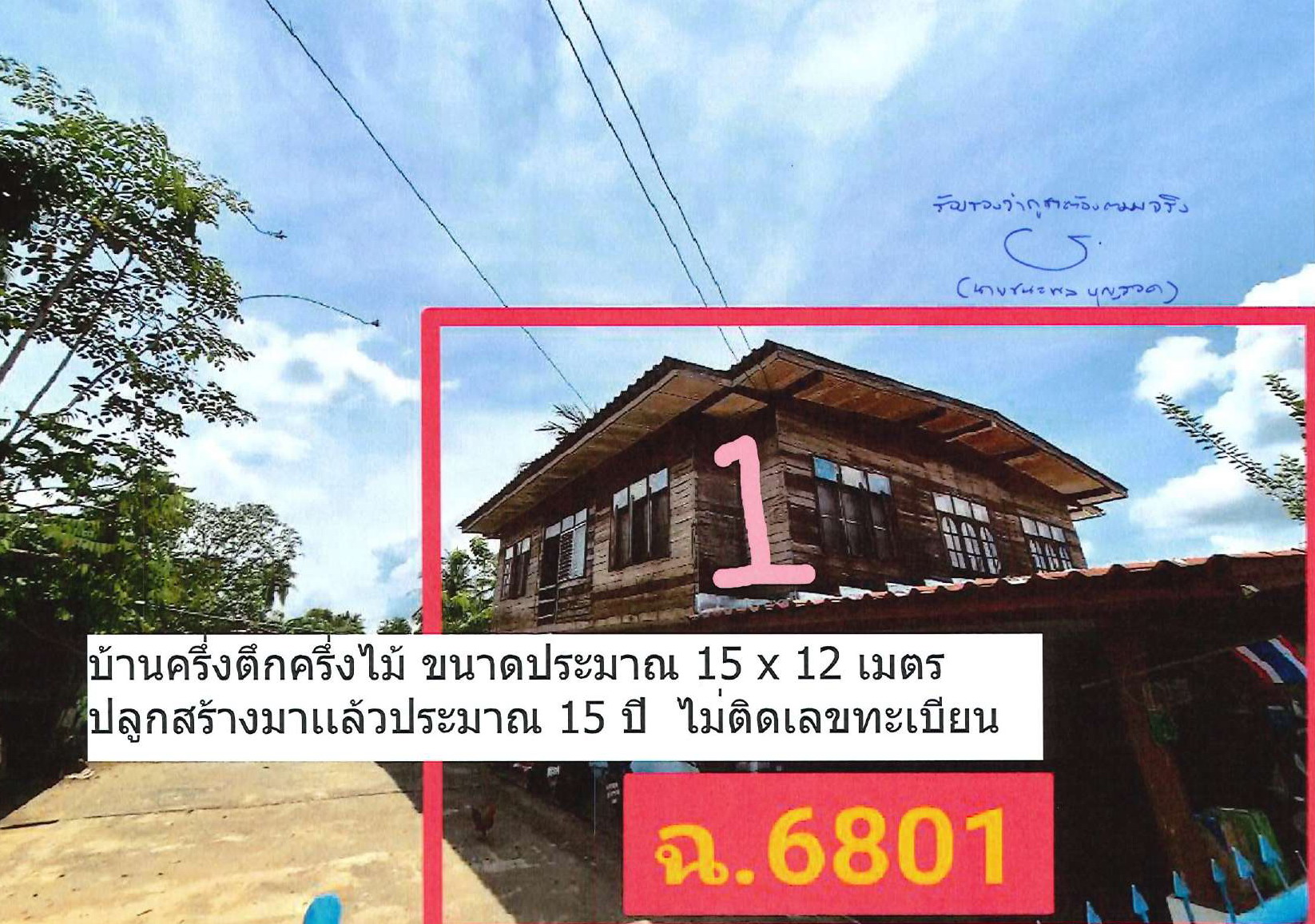รูปที่ดินพร้อมสิ่งปลูกสร้าง แม่สำ ศรีสัชนาลัย สุโขทัย