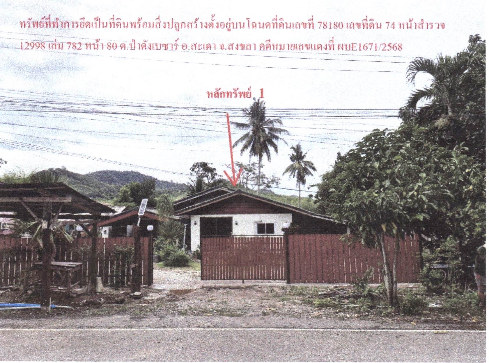 รูปที่ดินพร้อมสิ่งปลูกสร้าง ปาดังเบซาร์ สะเดา สงขลา