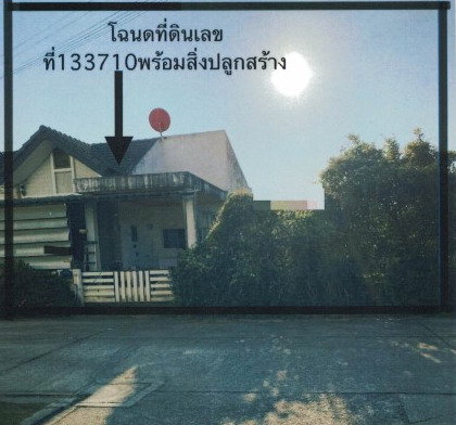 รูปที่ดินพร้อมสิ่งปลูกสร้าง ริมกก เมืองเชียงราย เชียงราย