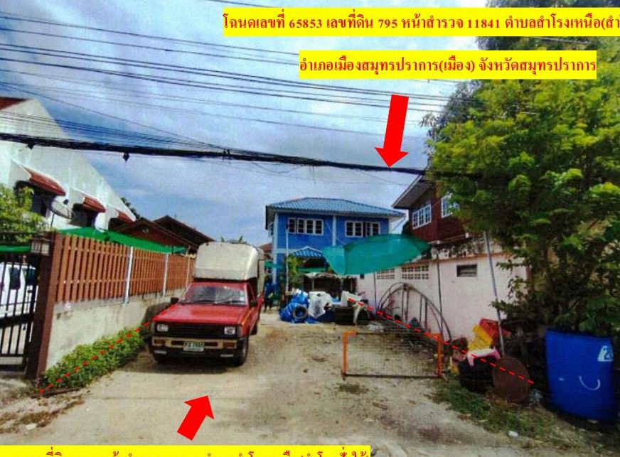 รูปที่ดินพร้อมสิ่งปลูกสร้าง สำโรงเหนือ (สำโรงฝั่งใต้) เมืองสมุทรปราการ(เมือง) สมุทรปราการ