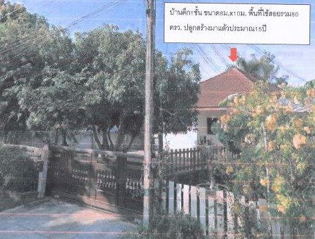 รูปที่ดินพร้อมสิ่งปลูกสร้าง พันดอน กุมภวาปี อุดรธานี