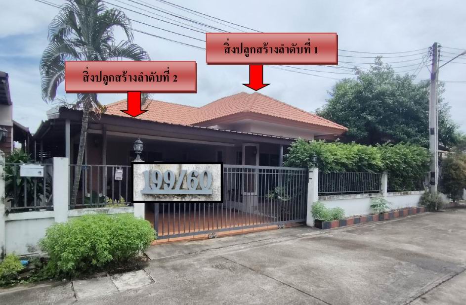 รูปที่ดินพร้อมสิ่งปลูกสร้าง มาบข่า นิคมพัฒนา ระยอง