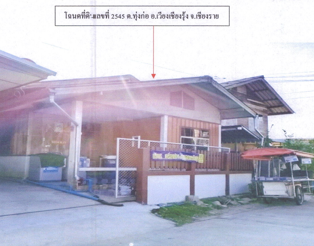 รูปที่ดินพร้อมสิ่งปลูกสร้าง ทุ่งก่อ เวียงเชียงรุ้ง เชียงราย
