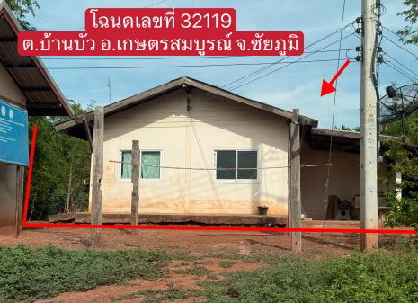 รูปที่ดินพร้อมสิ่งปลูกสร้าง บ้านบัว เกษตรสมบูรณ์ ชัยภูมิ