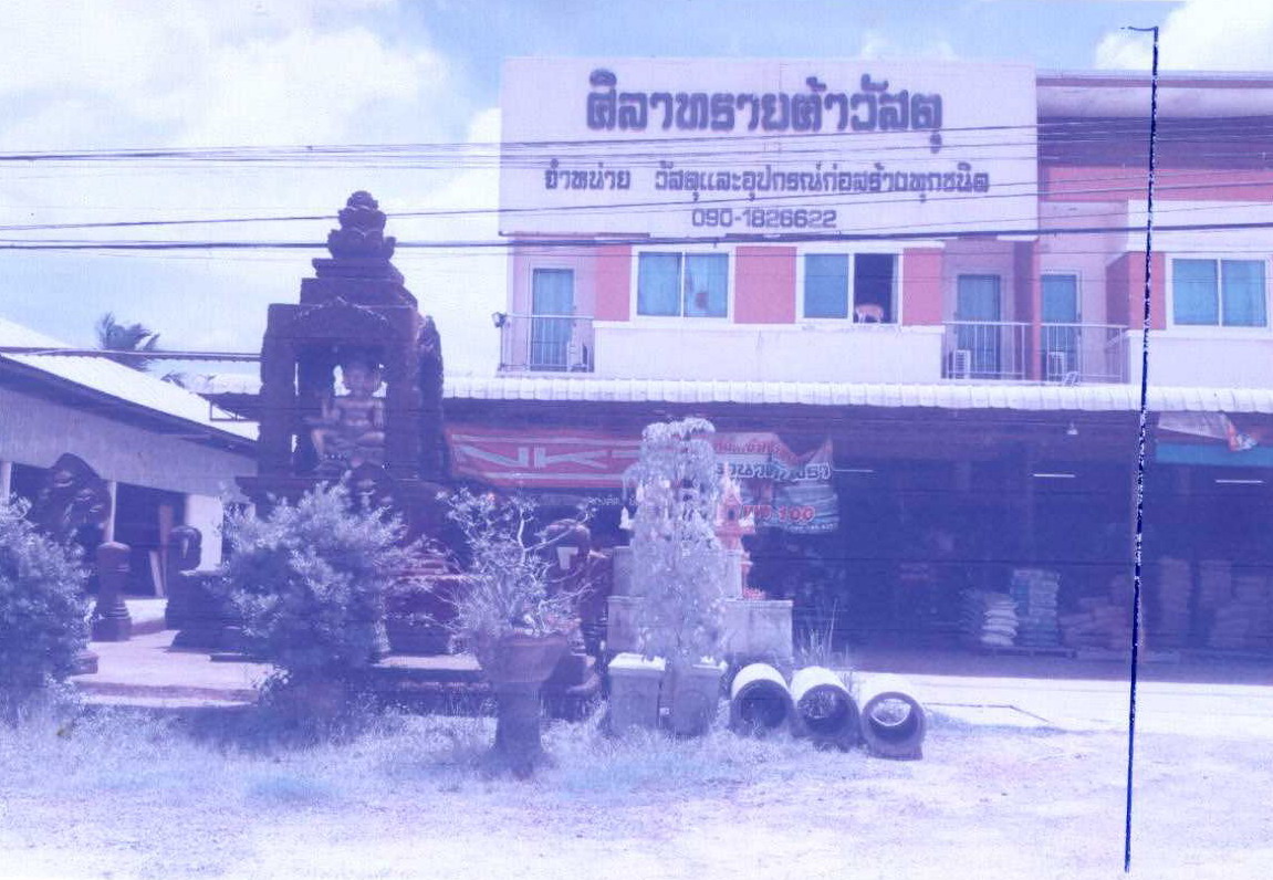 รูปที่ดินพร้อมสิ่งปลูกสร้าง ตาเป๊ก เฉลิมพระเกียรติ บุรีรัมย์