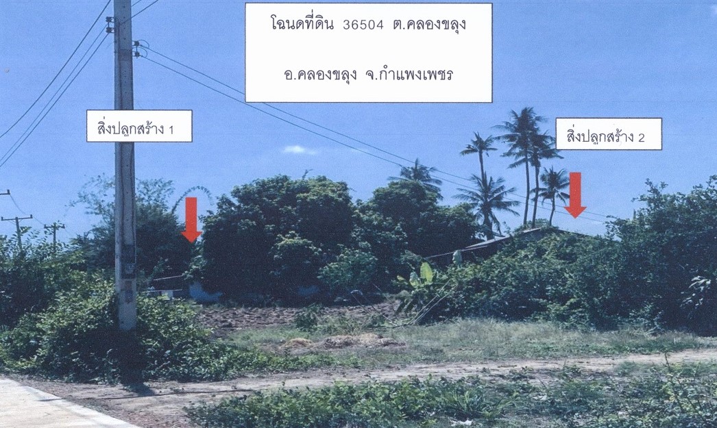 รูปที่ดินพร้อมสิ่งปลูกสร้าง คลองขลุง คลองขลุง กำแพงเพชร