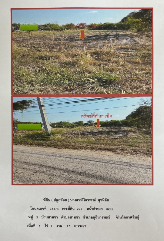 รูปที่ดินว่างเปล่า สามขา กุฉินารายณ์ กาฬสินธุ์
