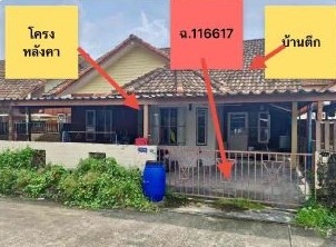 รูปที่ดินพร้อมสิ่งปลูกสร้าง ตะพง เมืองระยอง ระยอง