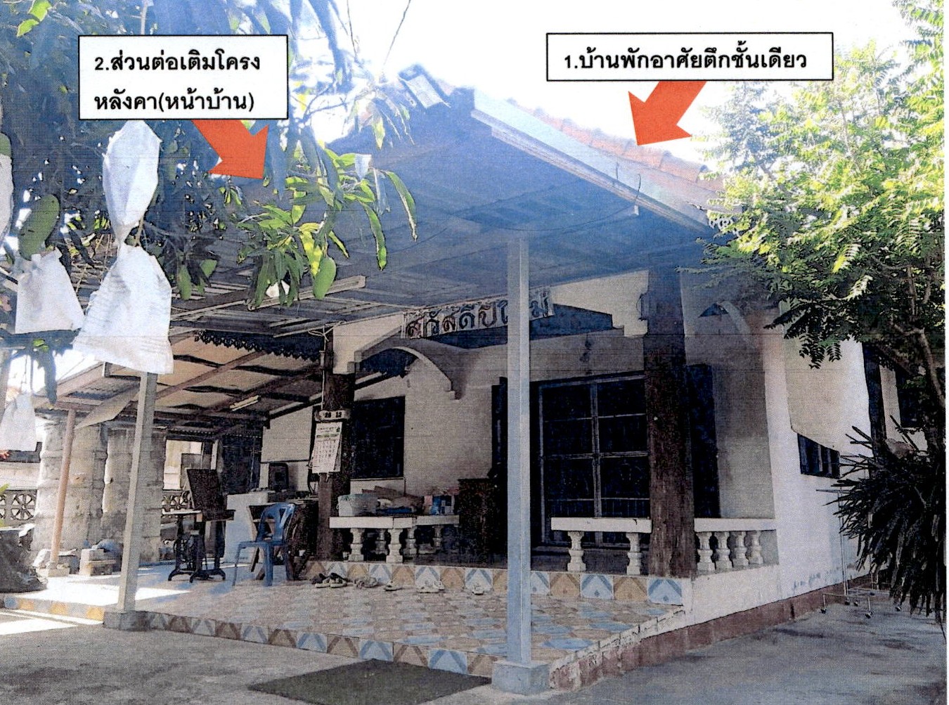 รูปที่ดินพร้อมสิ่งปลูกสร้าง พิชัย เมืองลำปาง ลำปาง