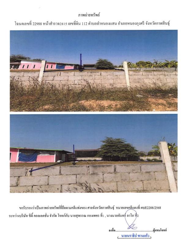 รูปที่ดินว่างเปล่า ลำหนองแสน หนองกุงศรี กาฬสินธุ์