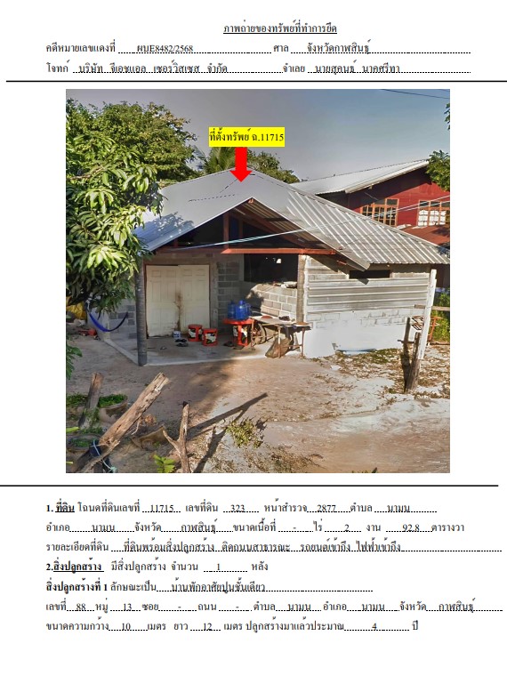 รูปที่ดินพร้อมสิ่งปลูกสร้าง นามน นามน กาฬสินธุ์