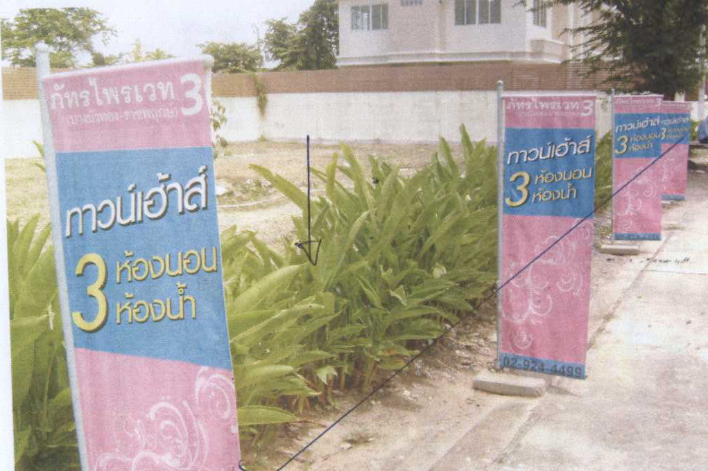 รูปที่ดินว่างเปล่า บางบัวทอง บางบัวทอง นนทบุรี
