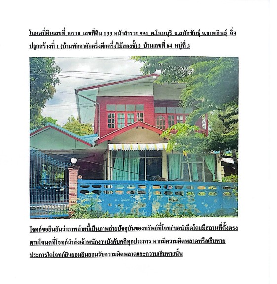 รูปที่ดินพร้อมสิ่งปลูกสร้าง โนนบุรี สหัสขันธ์ กาฬสินธุ์