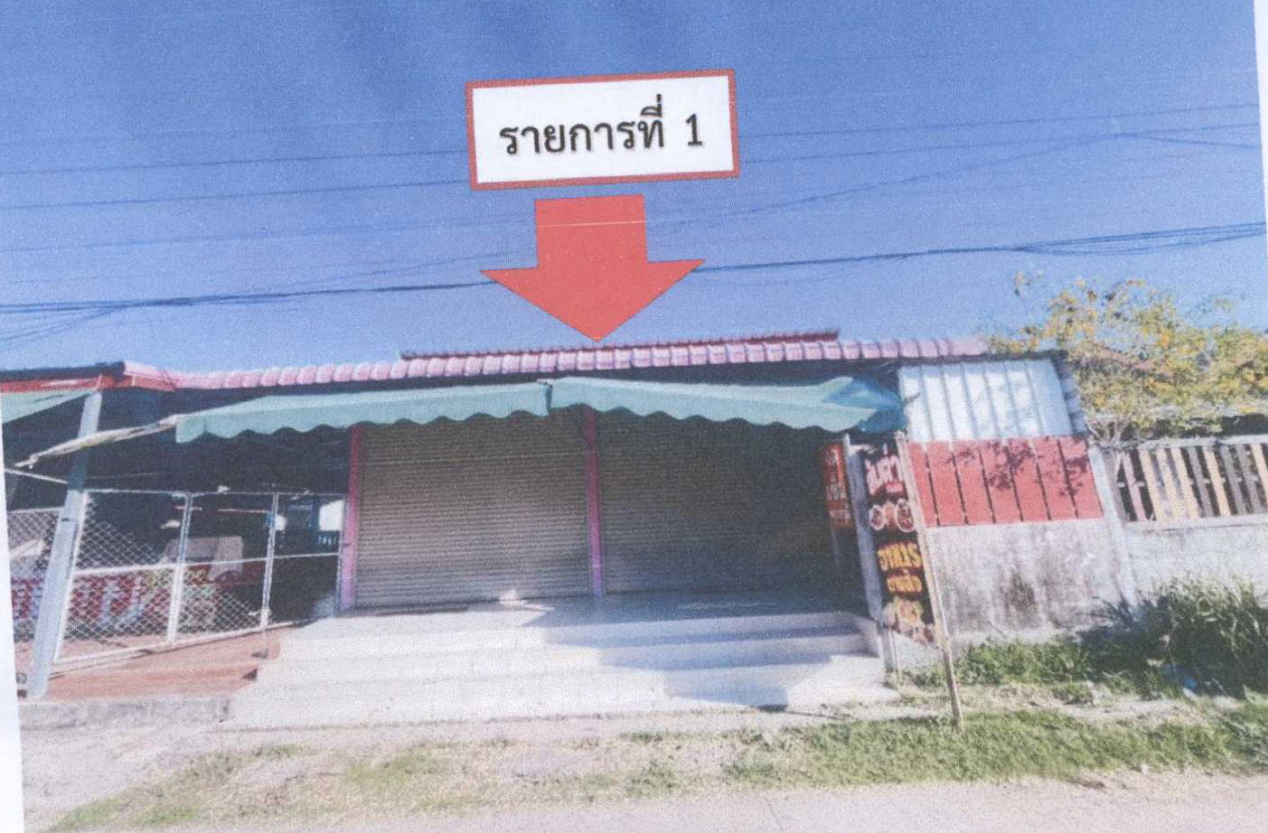รูปที่ดินพร้อมสิ่งปลูกสร้าง เสือเฒ่า เชียงยืน มหาสารคาม