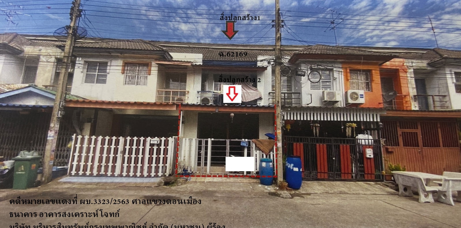รูปที่ดินพร้อมสิ่งปลูกสร้าง คลองถนน สายไหม กรุงเทพมหานคร