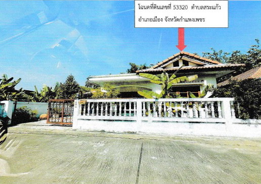 รูปที่ดินพร้อมสิ่งปลูกสร้าง สระแก้ว เมืองกำแพงเพชร กำแพงเพชร