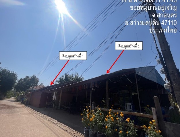 รูปที่ดินพร้อมสิ่งปลูกสร้าง สว่างแดนดิน สว่างแดนดิน สกลนคร