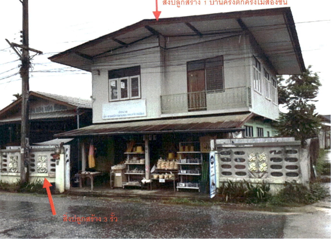 รูปที่ดินพร้อมสิ่งปลูกสร้าง ป่าแดด แม่สรวย เชียงราย