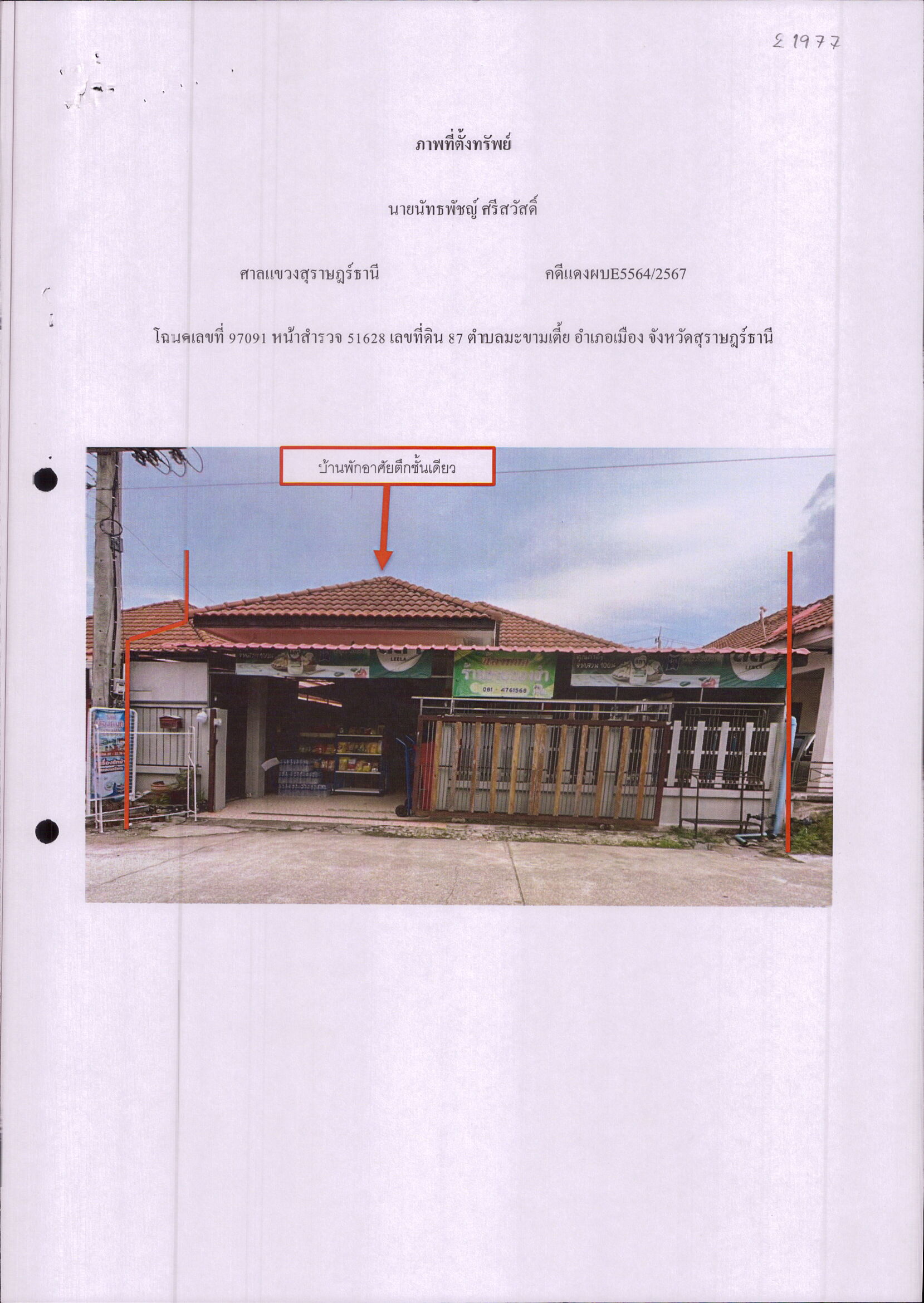 รูปที่ดินพร้อมสิ่งปลูกสร้าง มะขามเตี้ย เมืองสุราษฎร์ธานี สุราษฎร์ธานี