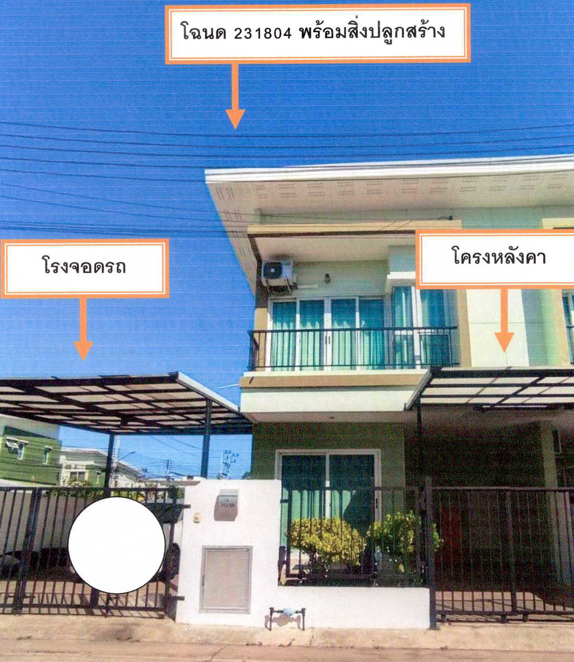 รูปที่ดินพร้อมสิ่งปลูกสร้าง หนองขาม ศรีราชา ชลบุรี