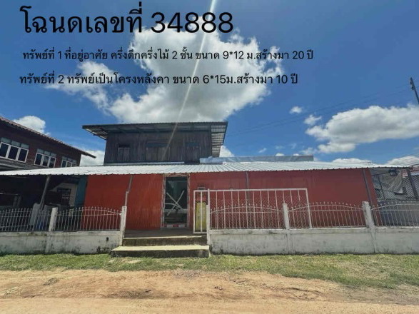 รูปที่ดินพร้อมสิ่งปลูกสร้าง เจ้าท่า กมลาไสย กาฬสินธุ์