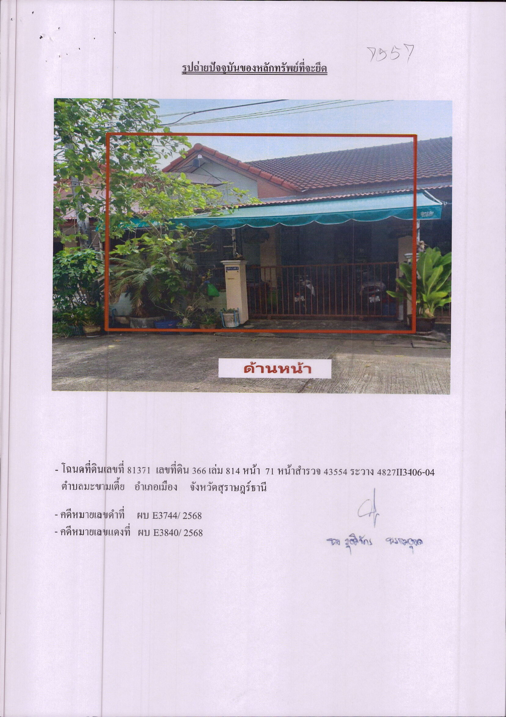 รูปที่ดินพร้อมสิ่งปลูกสร้าง มะขามเตี้ย เมืองสุราษฎร์ธานี สุราษฎร์ธานี