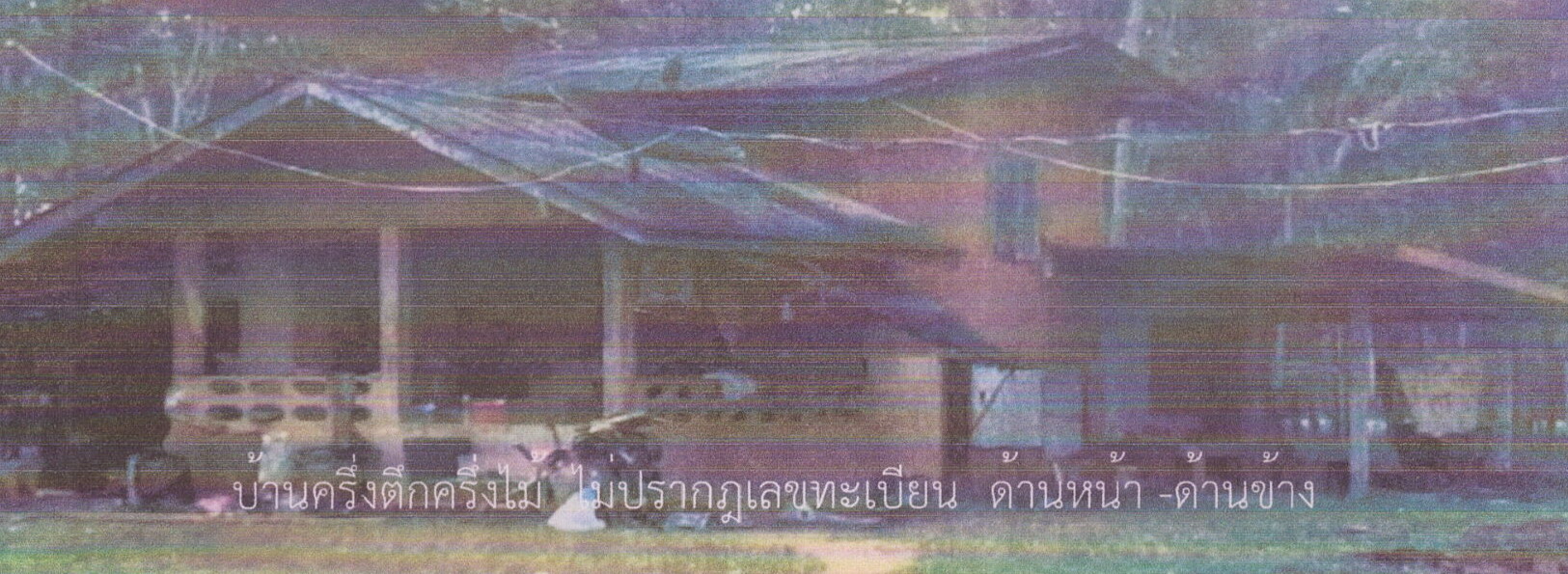 รูปที่ดินพร้อมสิ่งปลูกสร้าง คลองหลา คลองหอยโข่ง สงขลา