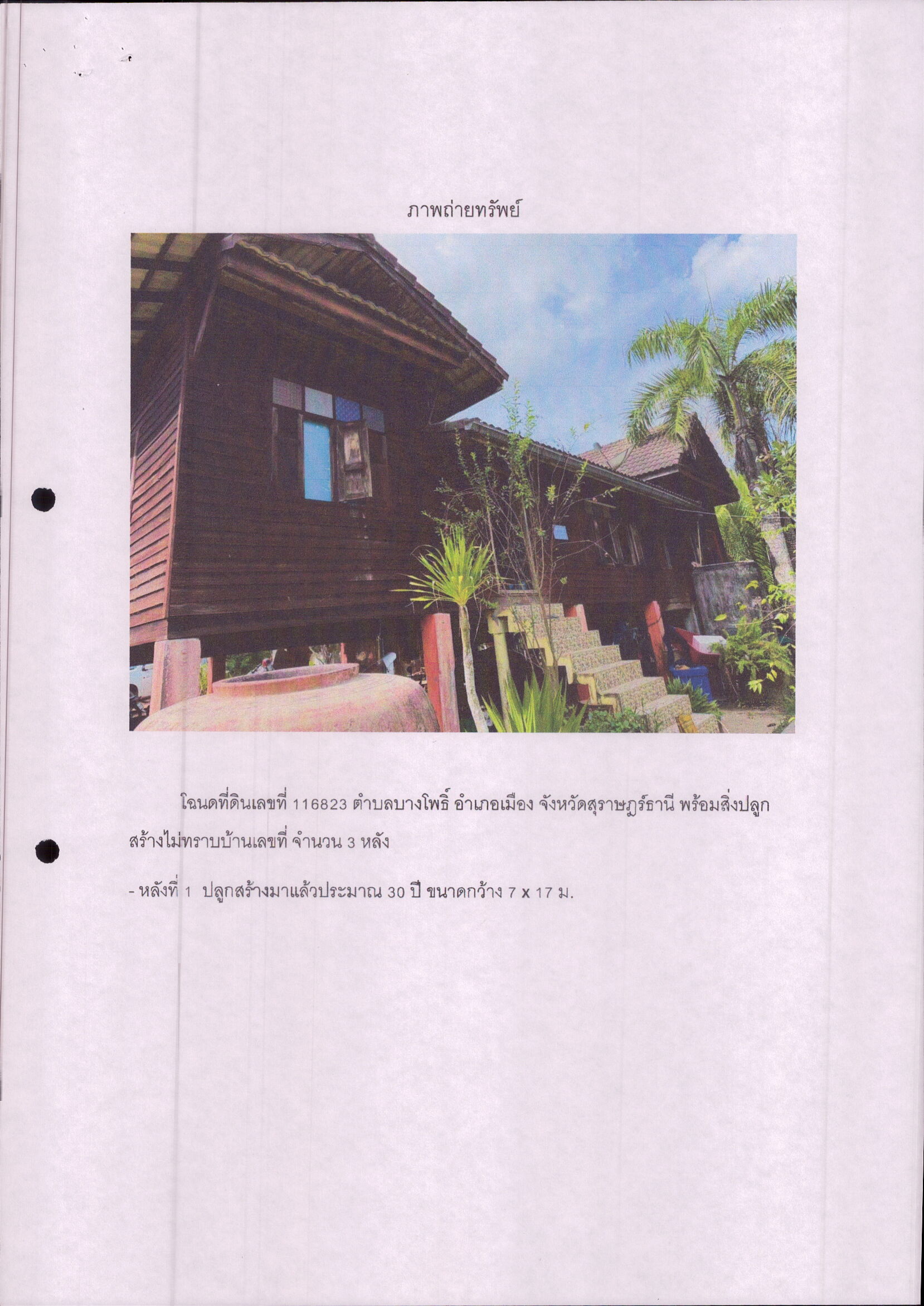 รูปที่ดินพร้อมสิ่งปลูกสร้าง บางโพธิ์ เมืองสุราษฎร์ธานี สุราษฎร์ธานี