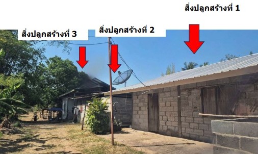 รูปที่ดินพร้อมสิ่งปลูกสร้าง หนองแวงนางเบ้า พล ขอนแก่น
