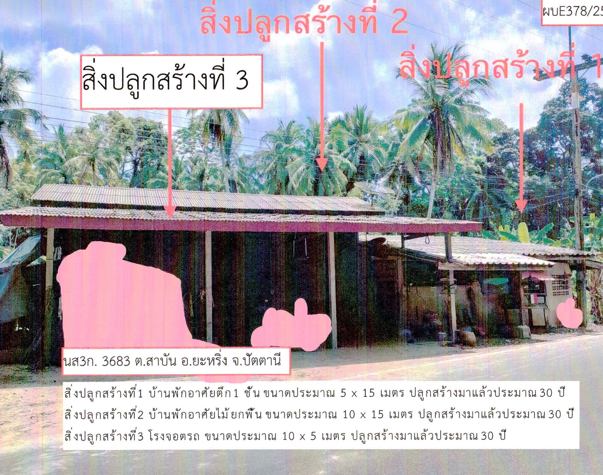 รูปที่ดินพร้อมสิ่งปลูกสร้าง สาบัน ยะหริ่ง ปัตตานี