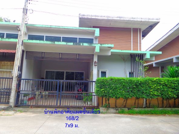 รูปที่ดินพร้อมสิ่งปลูกสร้าง ตาสิทธิ์ ปลวกแดง ระยอง