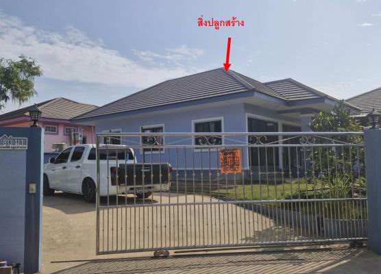 รูปที่ดินพร้อมสิ่งปลูกสร้าง แสนสุข วารินชำราบ อุบลราชธานี