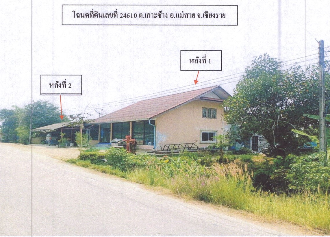 รูปที่ดินพร้อมสิ่งปลูกสร้าง เกาะช้าง แม่สาย เชียงราย