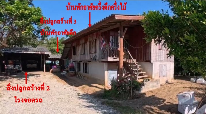 รูปที่ดินพร้อมสิ่งปลูกสร้าง โยนก เชียงแสน เชียงราย