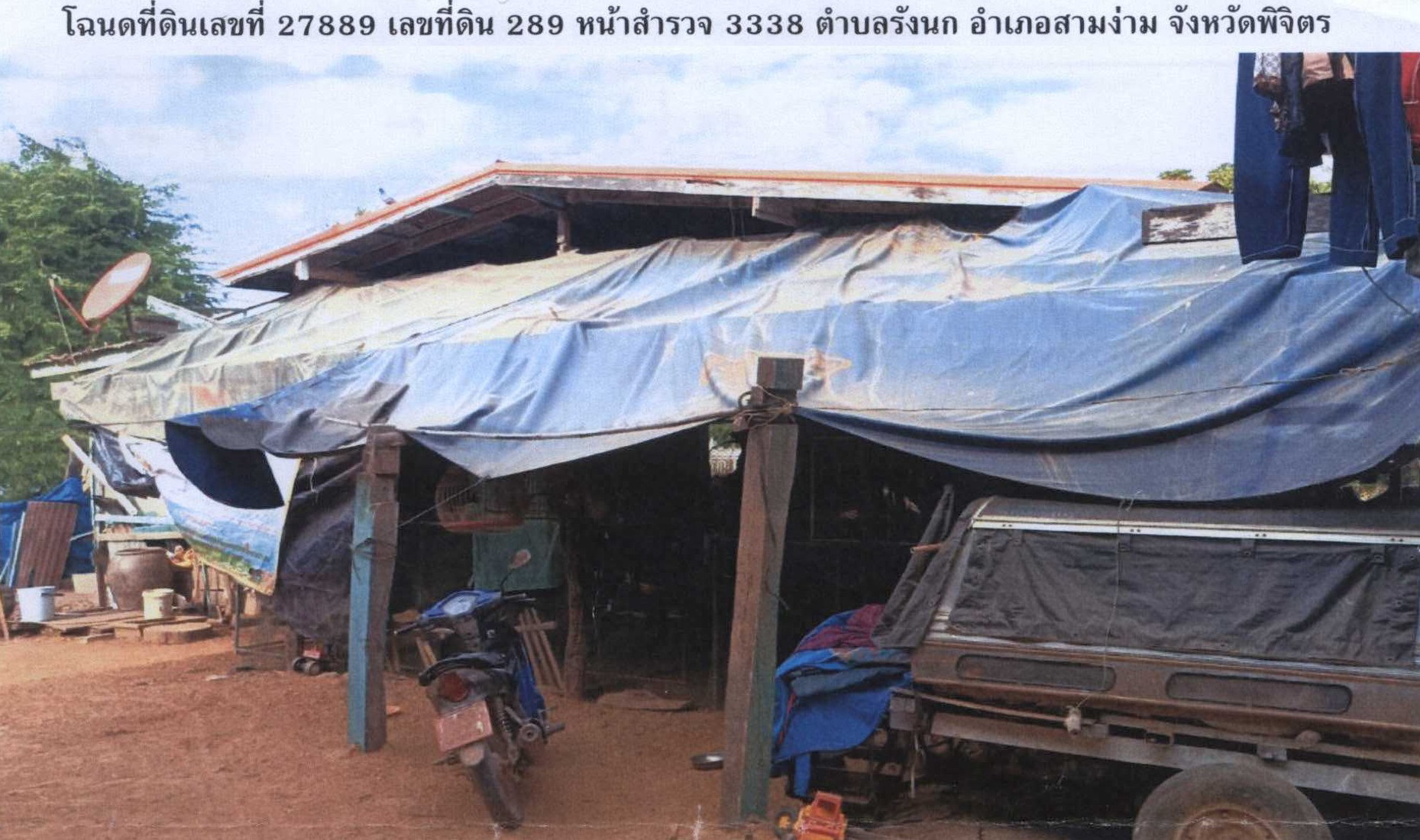 รูปที่ดินพร้อมสิ่งปลูกสร้าง รังนก สามง่าม พิจิตร
