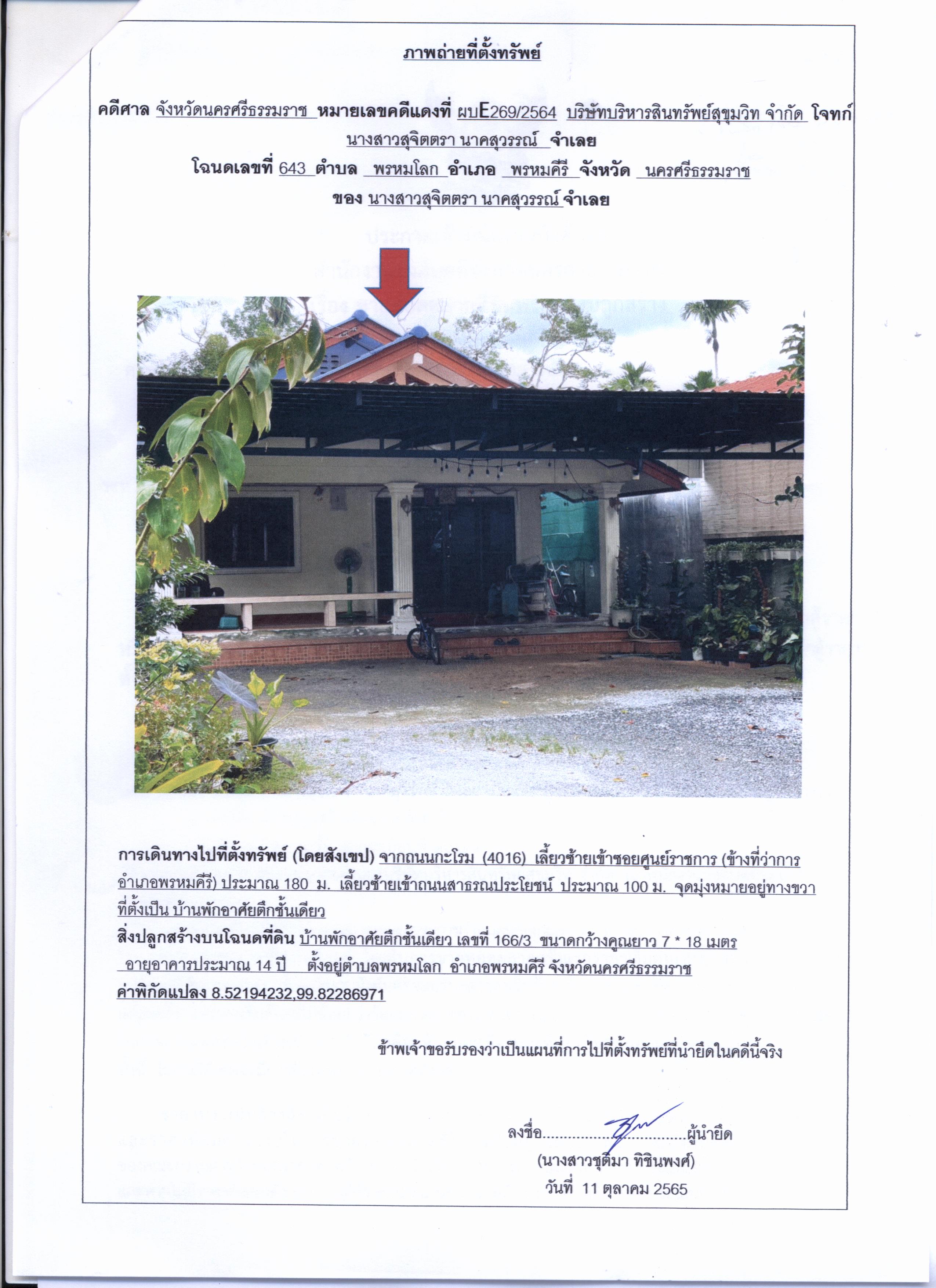 รูปที่ดินพร้อมสิ่งปลูกสร้าง พรหมโลก พรหมคีรี นครศรีธรรมราช
