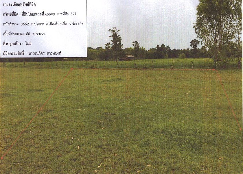 รูปที่ดินว่างเปล่า ปอภาร(ปอพาน) เมืองร้อยเอ็ด ร้อยเอ็ด