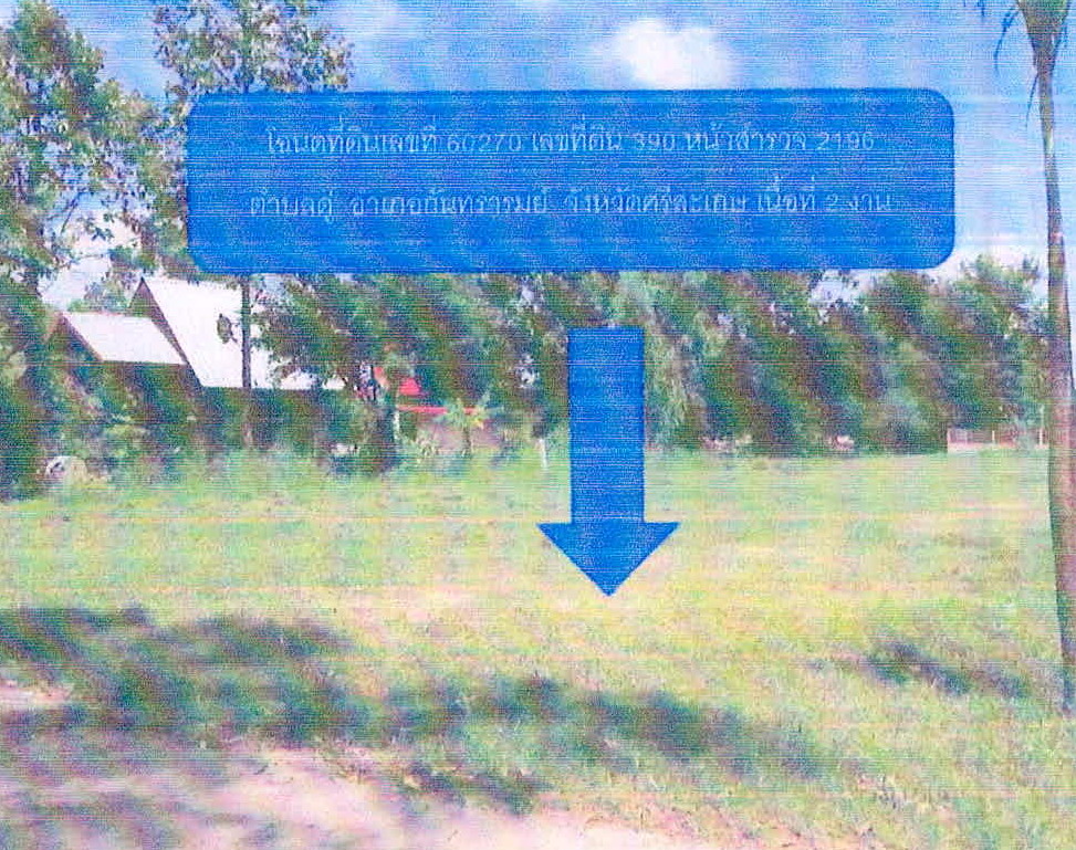 รูปที่ดินว่างเปล่า ดู่ กันทรารมย์ ศรีสะเกษ