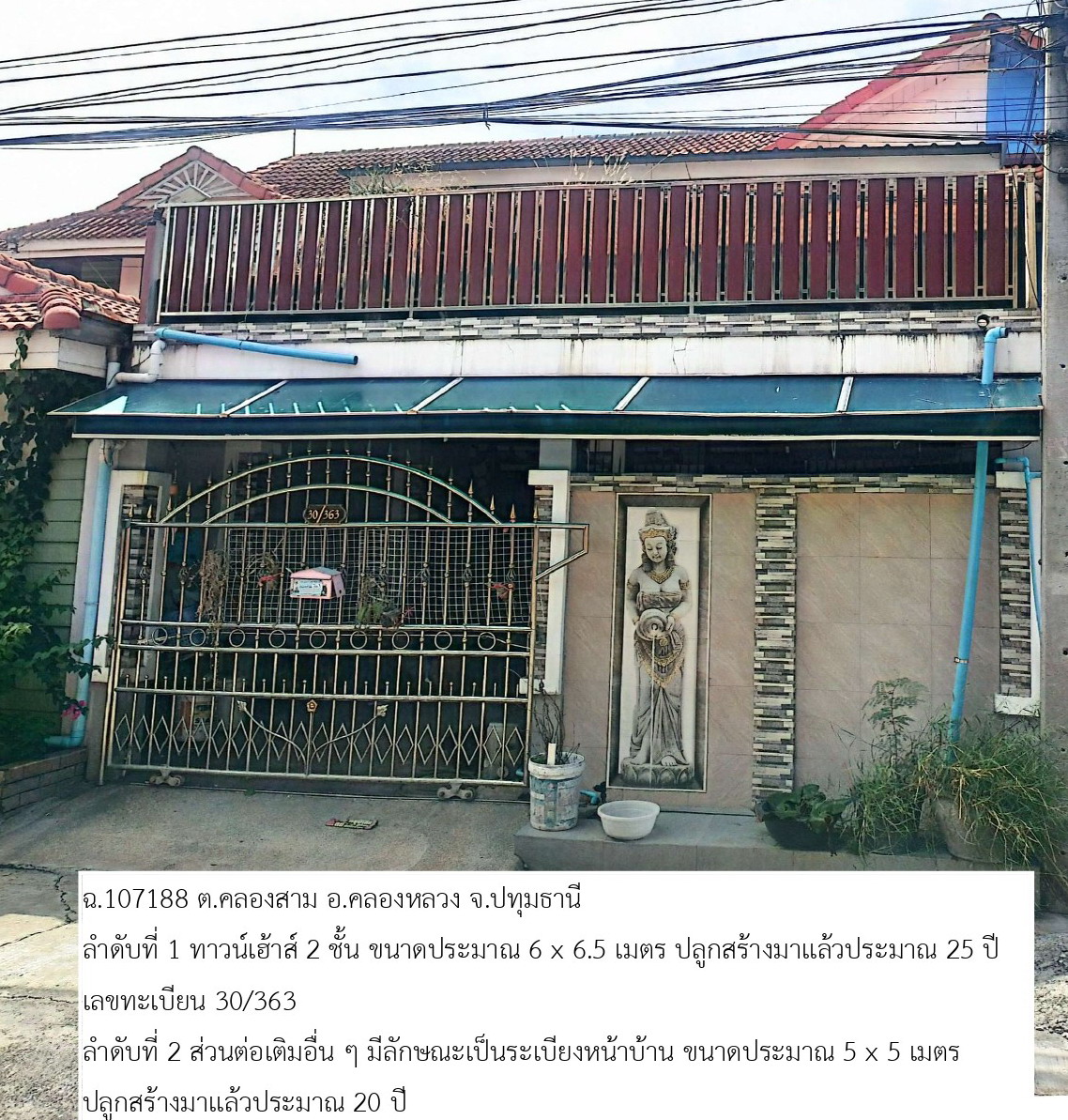 รูปที่ดินพร้อมสิ่งปลูกสร้าง คลองสาม คลองหลวง ปทุมธานี