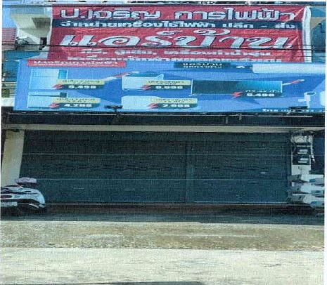 รูปที่ดินพร้อมสิ่งปลูกสร้าง บ้านจั่น เมืองอุดรธานี อุดรธานี