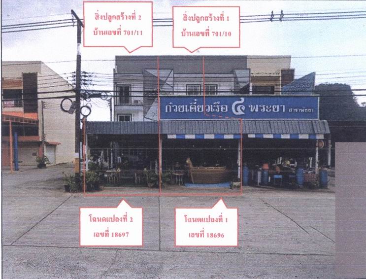 รูปที่ดินพร้อมสิ่งปลูกสร้าง ท้ายช้าง เมืองพังงา พังงา