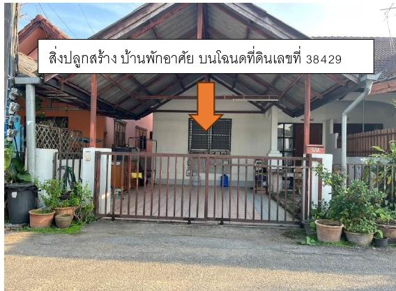 รูปที่ดินพร้อมสิ่งปลูกสร้าง สันป่าเปา สันทราย เชียงใหม่