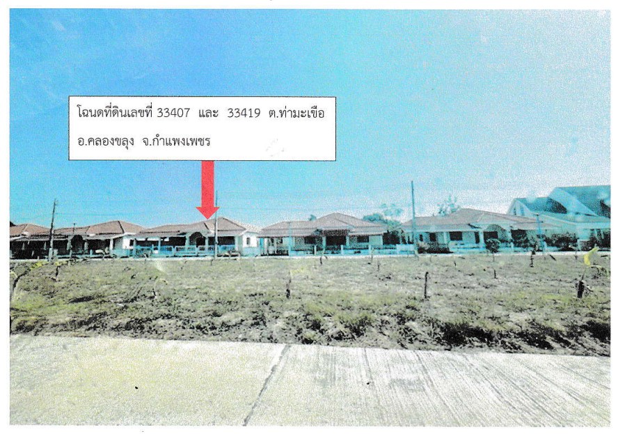 รูปที่ดินพร้อมสิ่งปลูกสร้าง ท่ามะเขือ คลองขลุง กำแพงเพชร