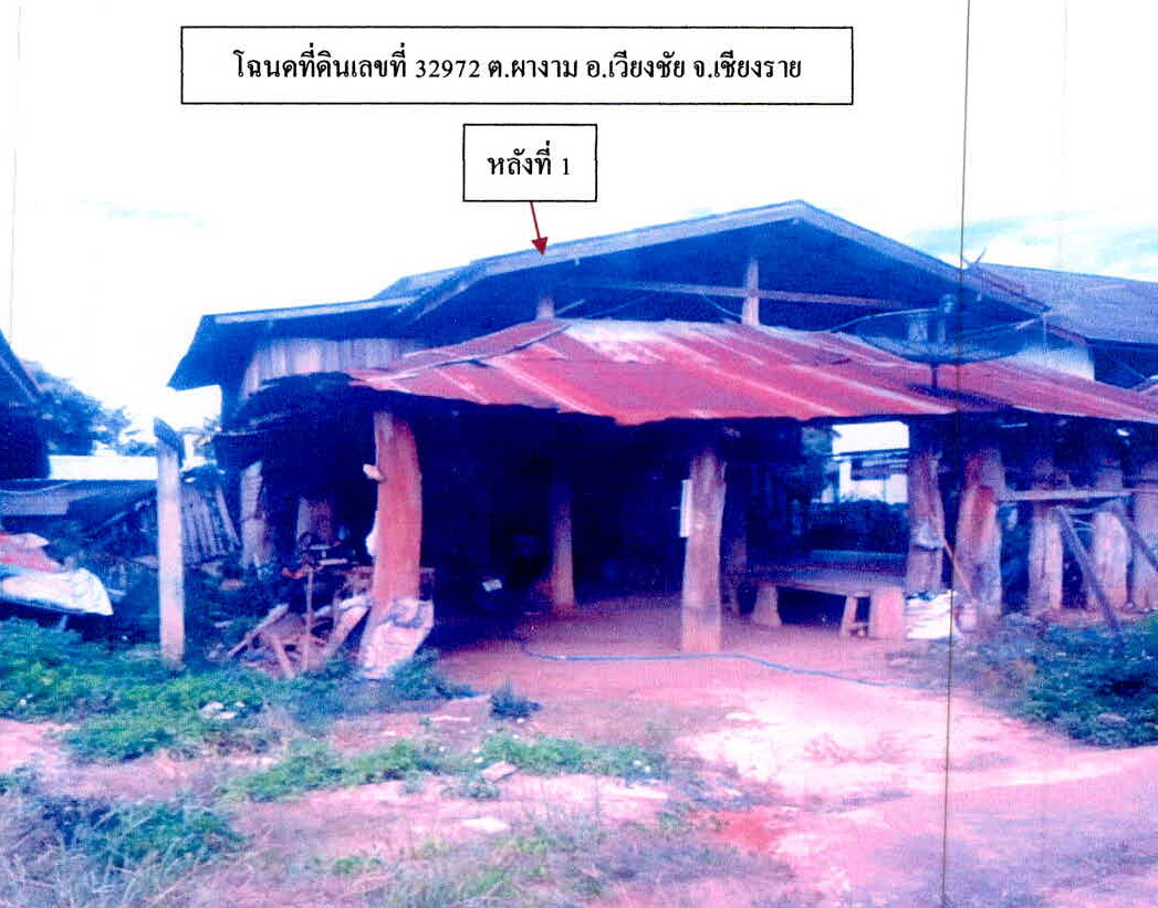 รูปที่ดินพร้อมสิ่งปลูกสร้าง ผางาม เวียงชัย เชียงราย
