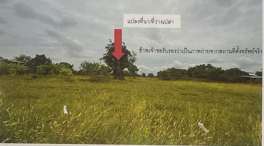 รูปที่ดินว่างเปล่า บ้านพริก บ้านนา นครนายก