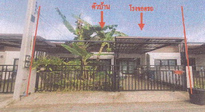 รูปที่ดินพร้อมสิ่งปลูกสร้าง ตาขัน บ้านค่าย ระยอง