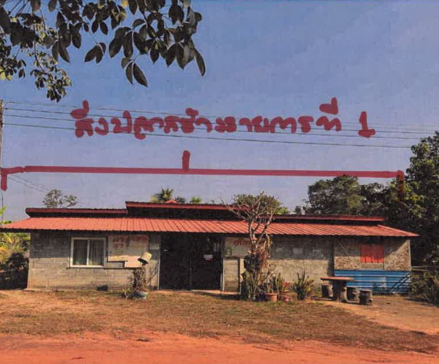 รูปที่ดินพร้อมสิ่งปลูกสร้าง ดงเย็น บ้านดุง อุดรธานี