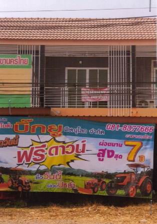 รูปที่ดินพร้อมสิ่งปลูกสร้าง นครไทย นครไทย พิษณุโลก
