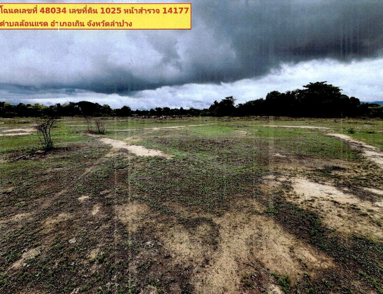 รูปที่ดินว่างเปล่า ล้อมแรด เถิน ลำปาง